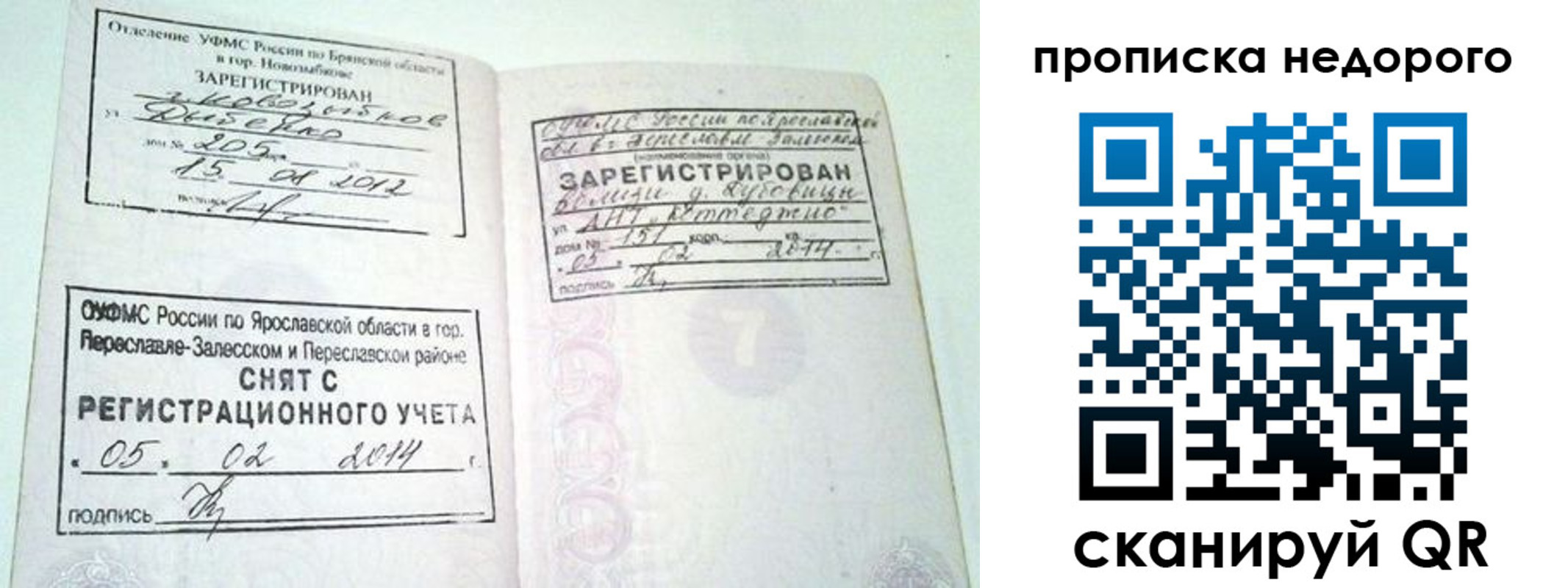 временная регистрация недорого в Артёме